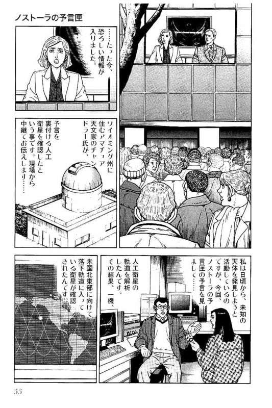 ゴルゴ13 - 第148話 - Page 34