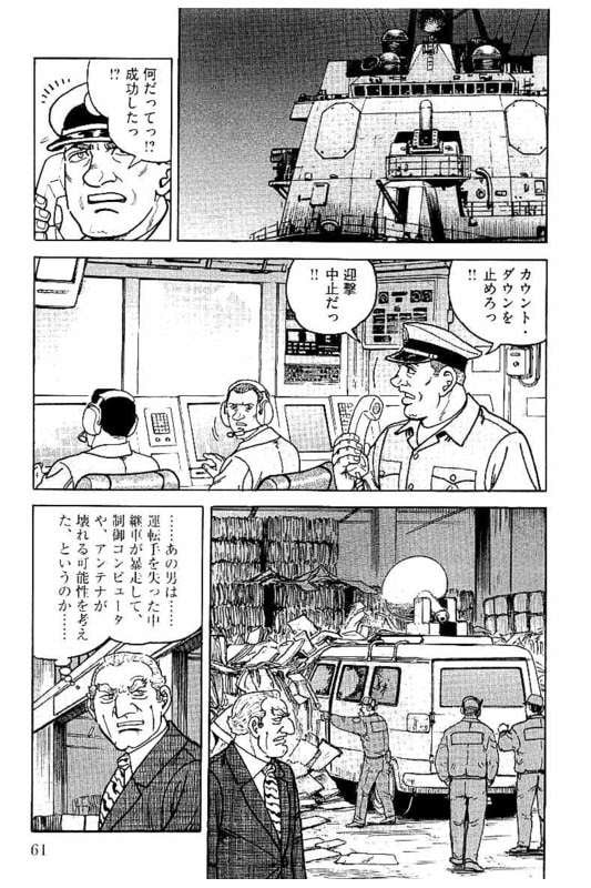 ゴルゴ13 - 第148話 - Page 62