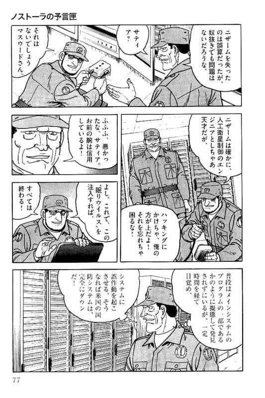 ゴルゴ13 - 第148話 - Page 78