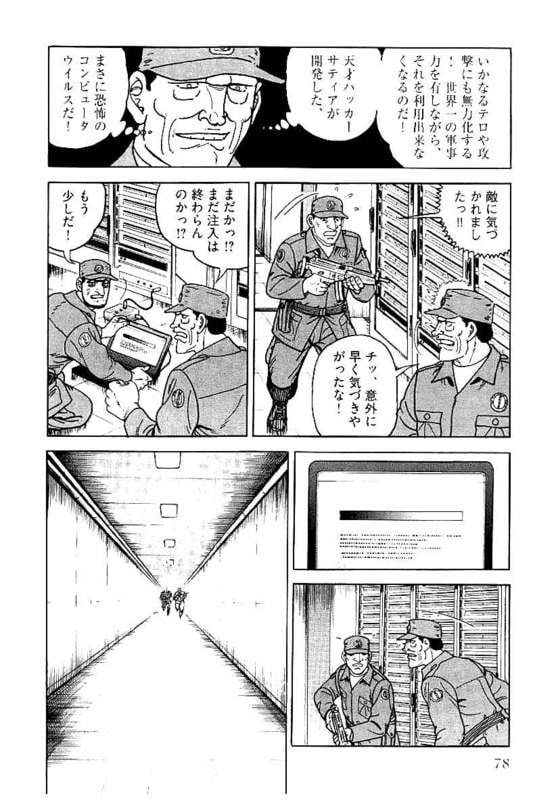 ゴルゴ13 - 第148話 - Page 79