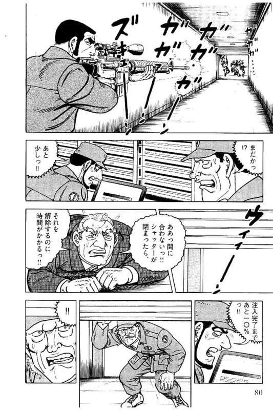 ゴルゴ13 - 第148話 - Page 81