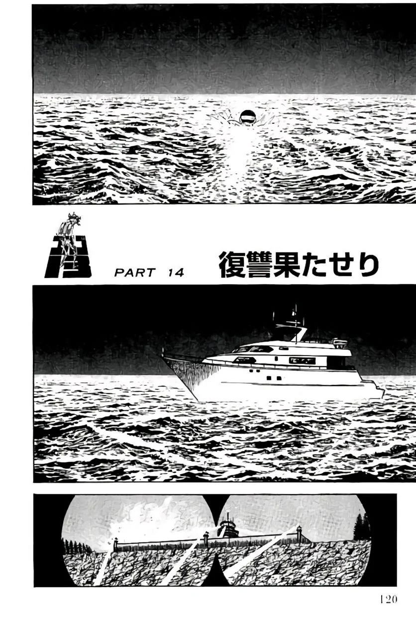 ゴルゴ13 - 第149話 - Page 121