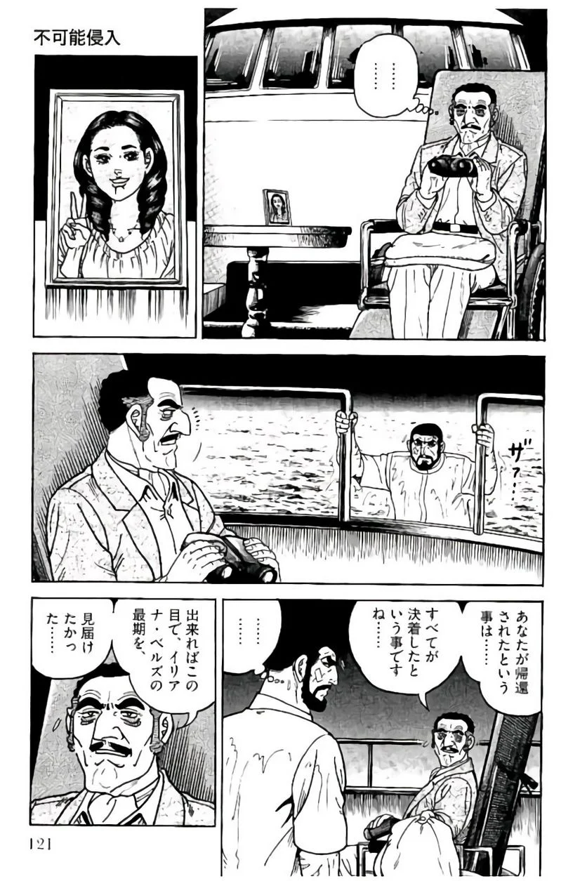 ゴルゴ13 - 第149話 - Page 122