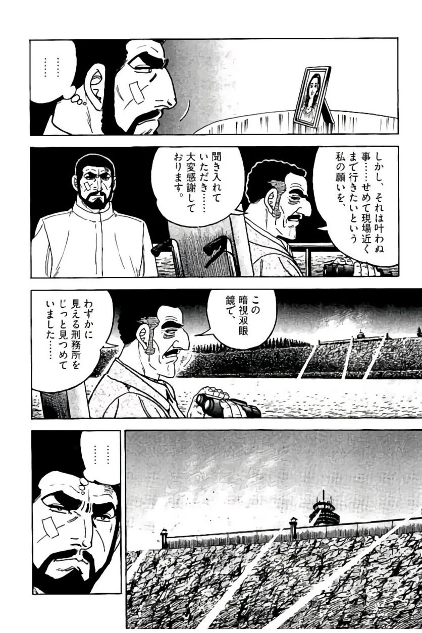 ゴルゴ13 - 第149話 - Page 123