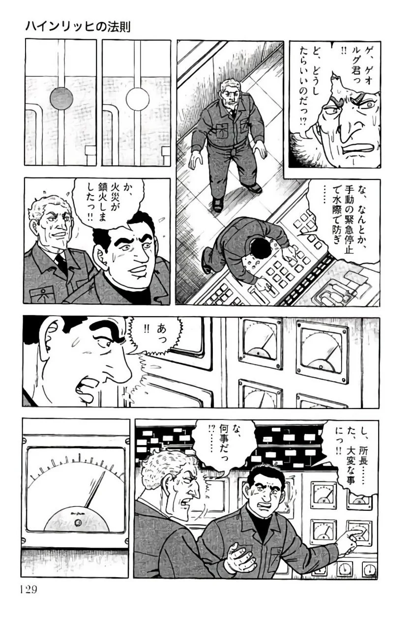 ゴルゴ13 - 第149話 - Page 130