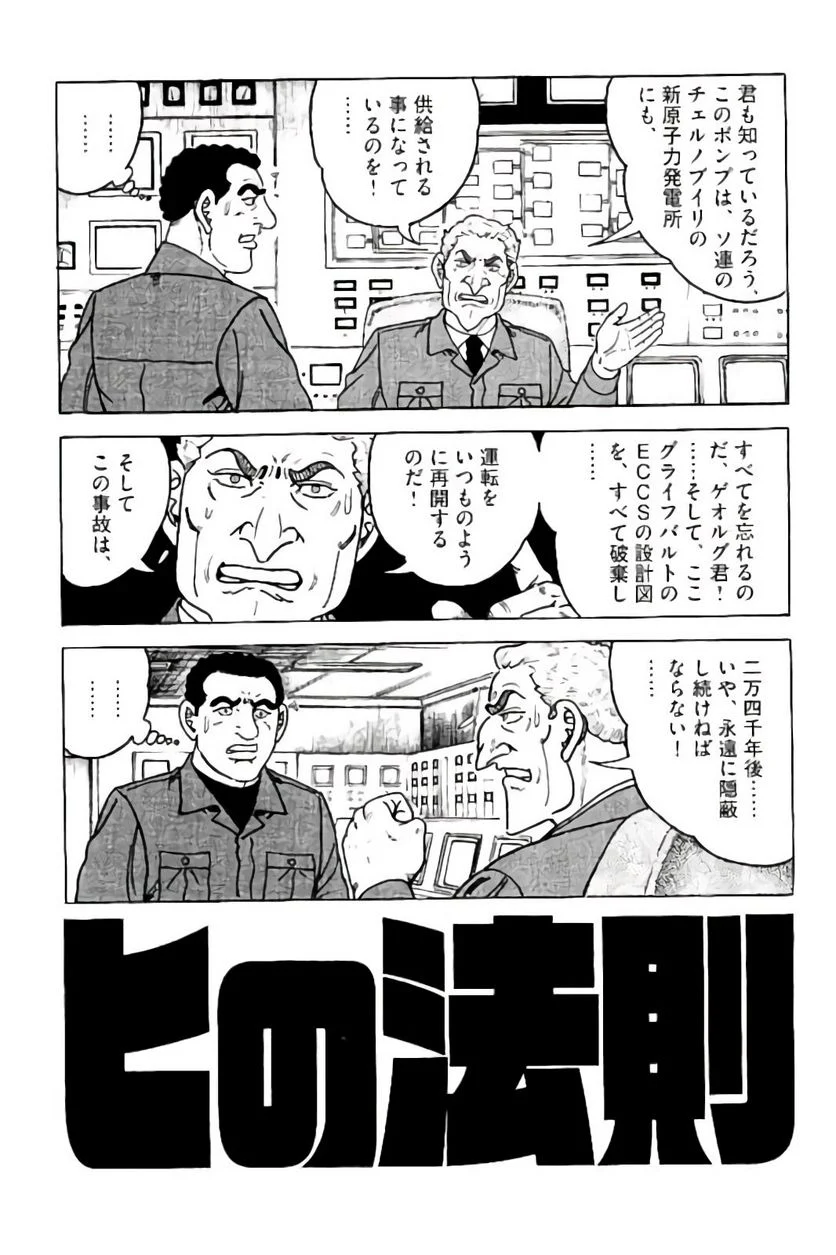 ゴルゴ13 - 第149話 - Page 133