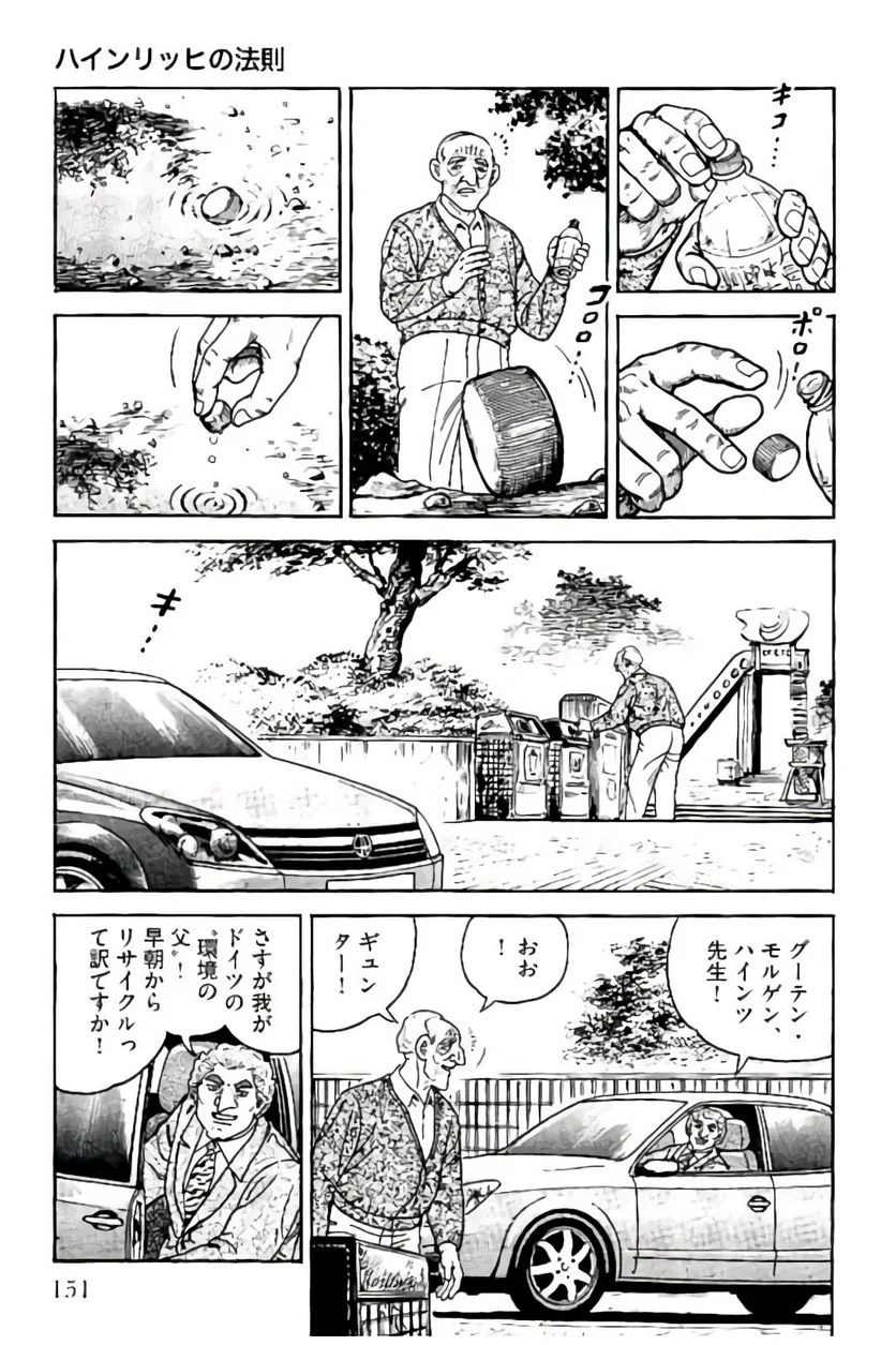 ゴルゴ13 - 第149話 - Page 152