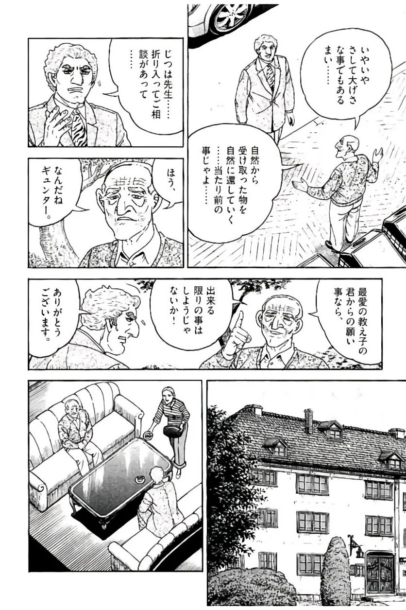 ゴルゴ13 - 第149話 - Page 153