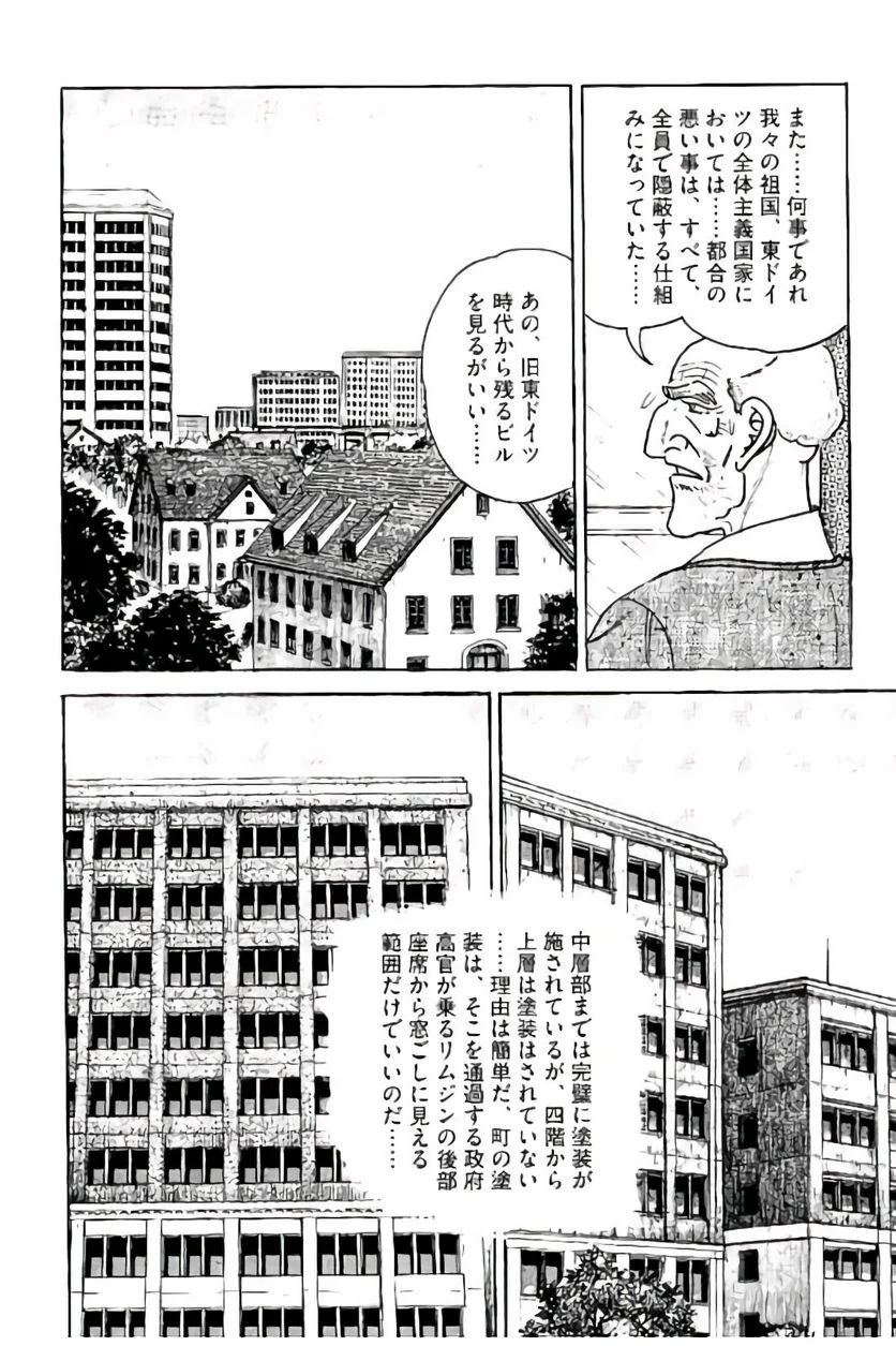 ゴルゴ13 - 第149話 - Page 159