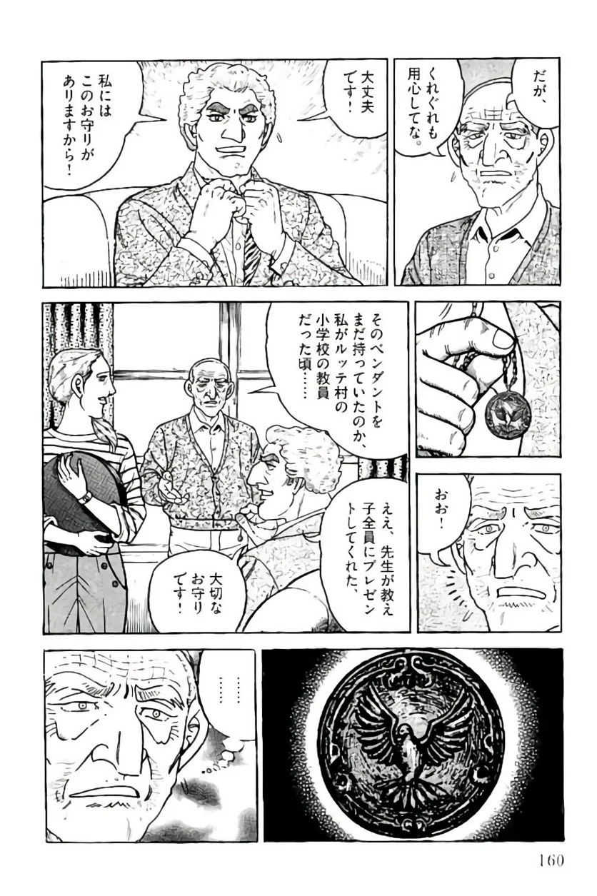 ゴルゴ13 - 第149話 - Page 161