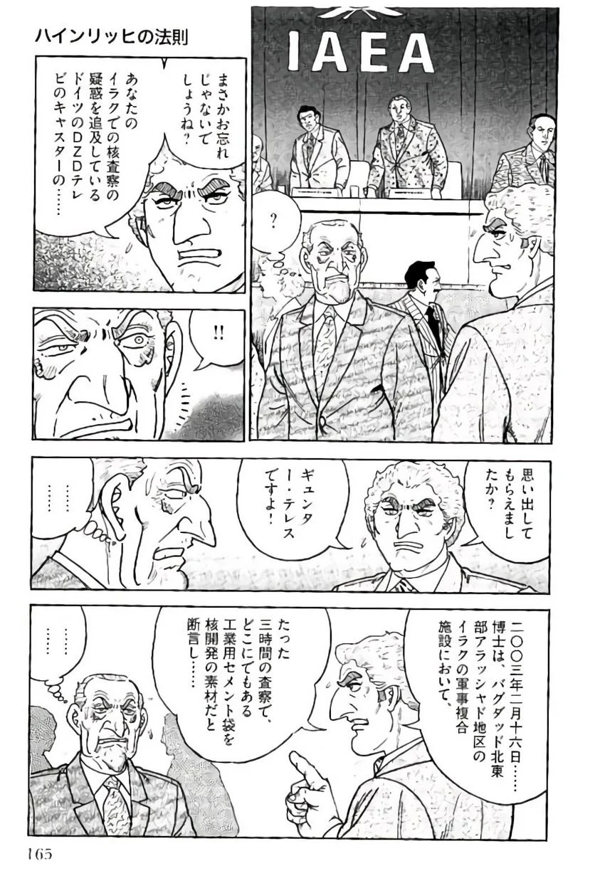 ゴルゴ13 - 第149話 - Page 166