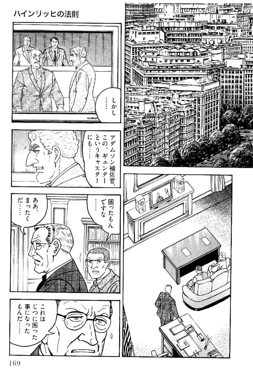 ゴルゴ13 - 第149話 - Page 170