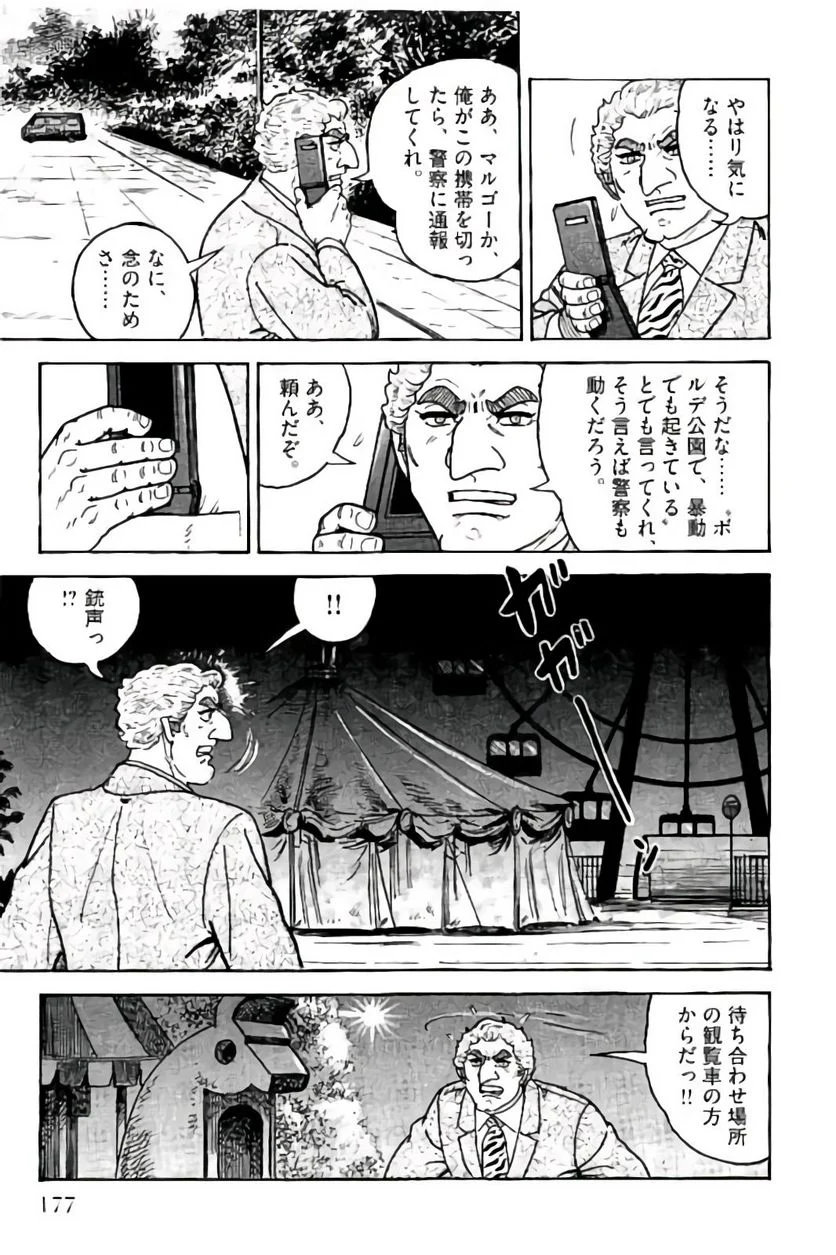 ゴルゴ13 - 第149話 - Page 178