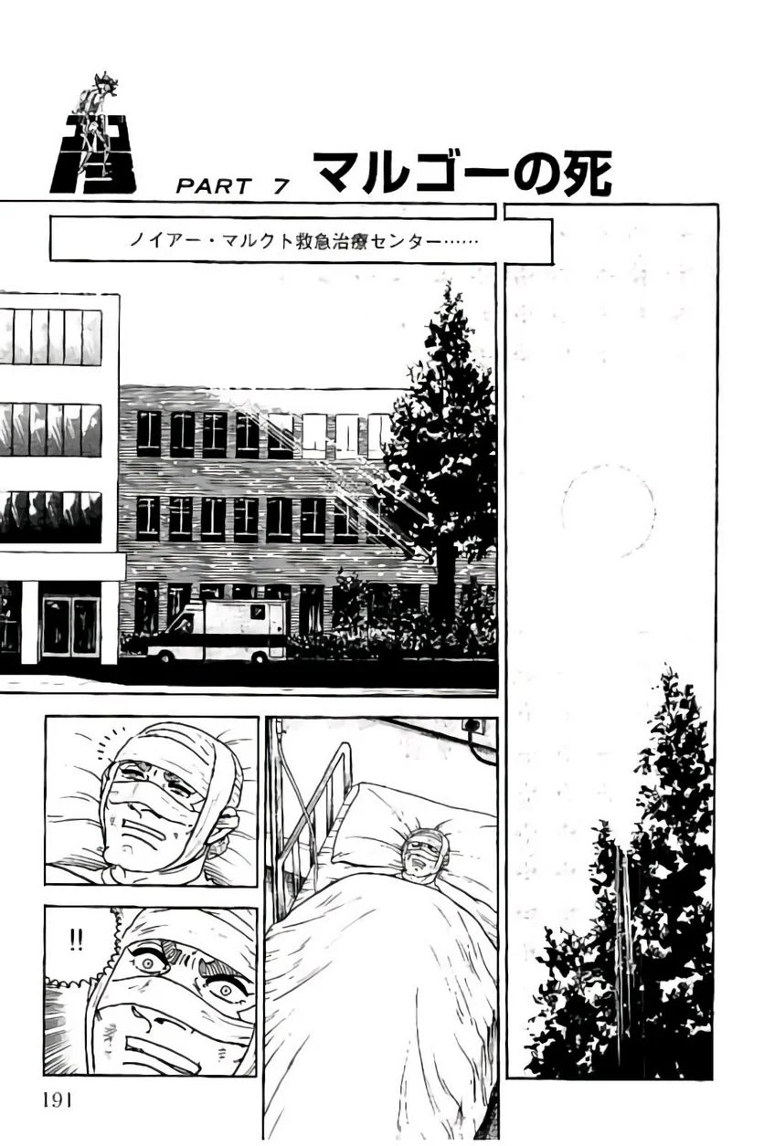 ゴルゴ13 - 第149話 - Page 192