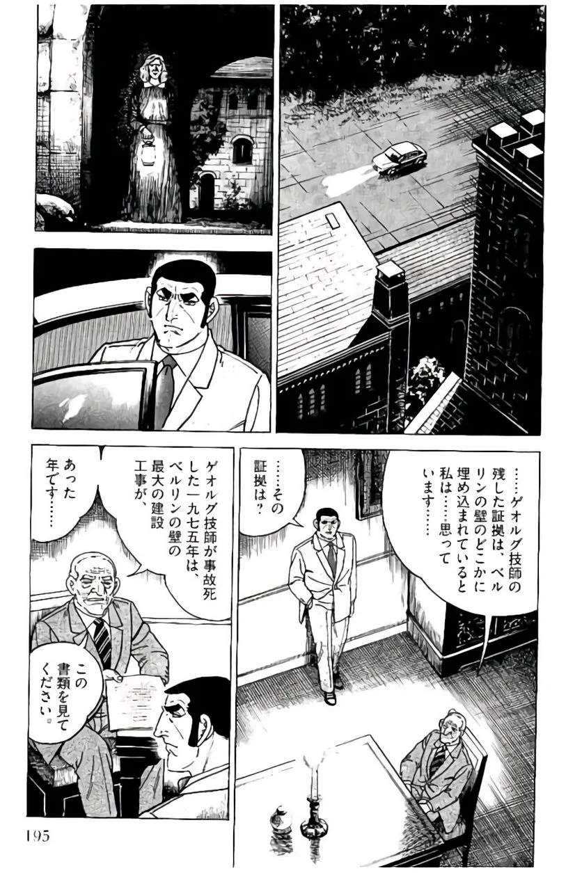 ゴルゴ13 - 第149話 - Page 196