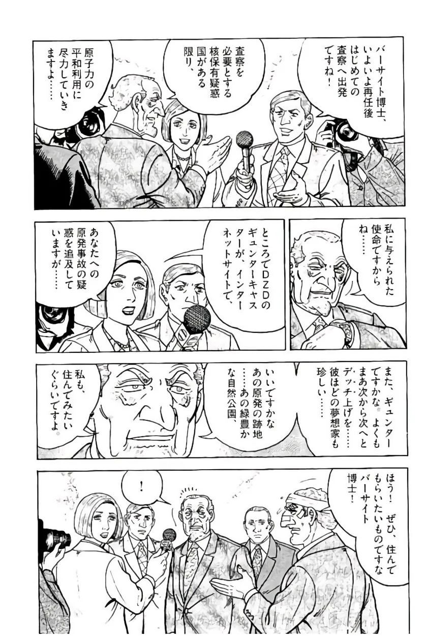 ゴルゴ13 - 第149話 - Page 203