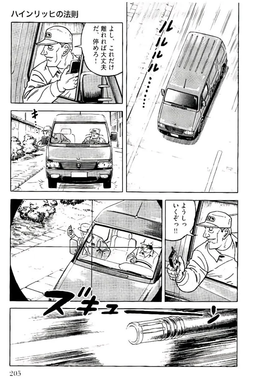 ゴルゴ13 - 第149話 - Page 206