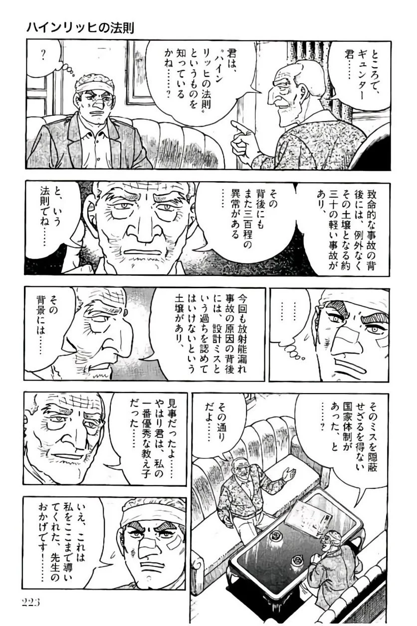 ゴルゴ13 - 第149話 - Page 224