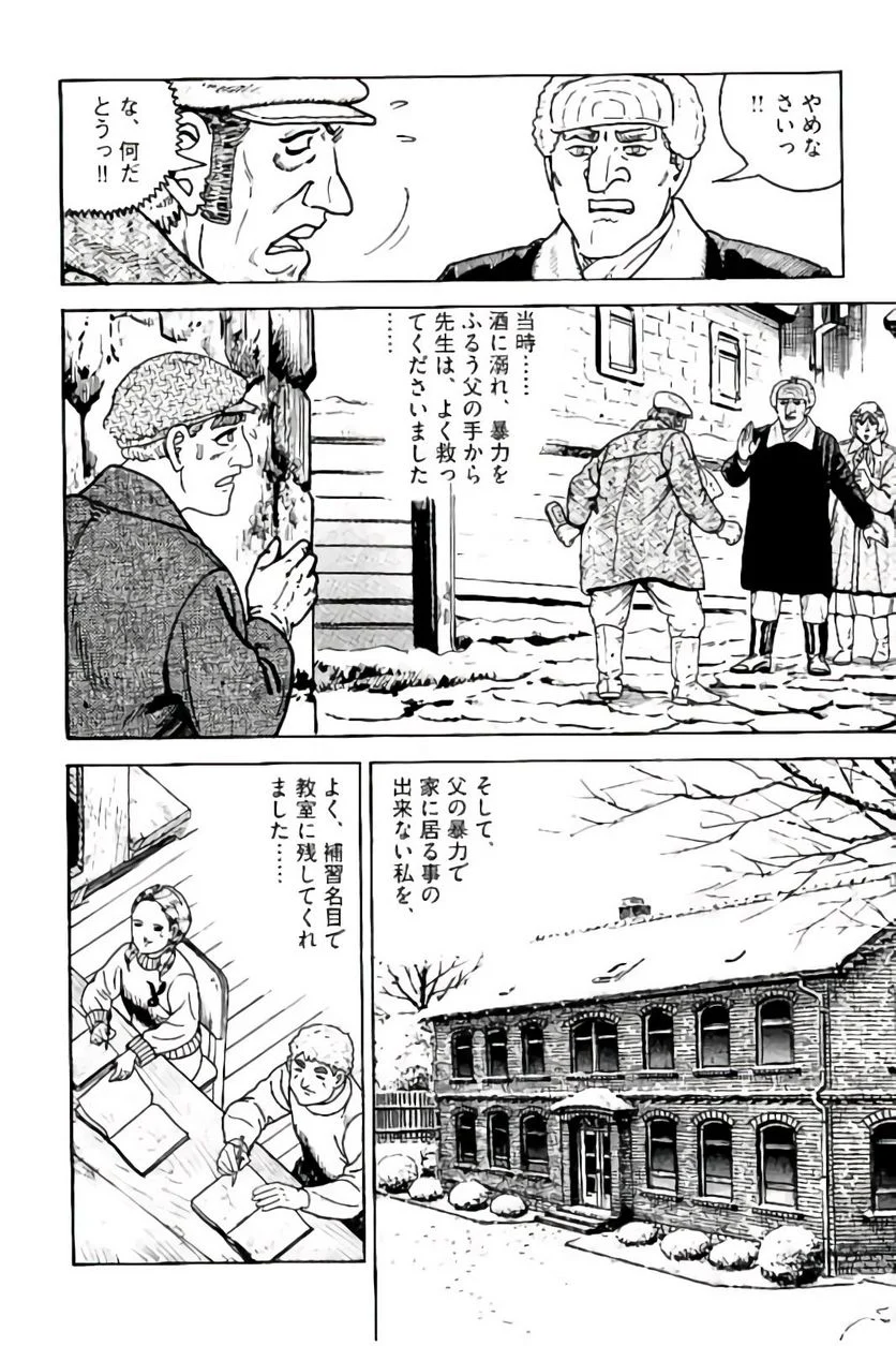 ゴルゴ13 - 第149話 - Page 227