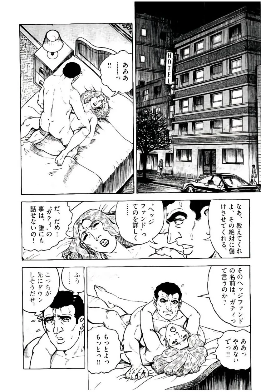 ゴルゴ13 - 第149話 - Page 259