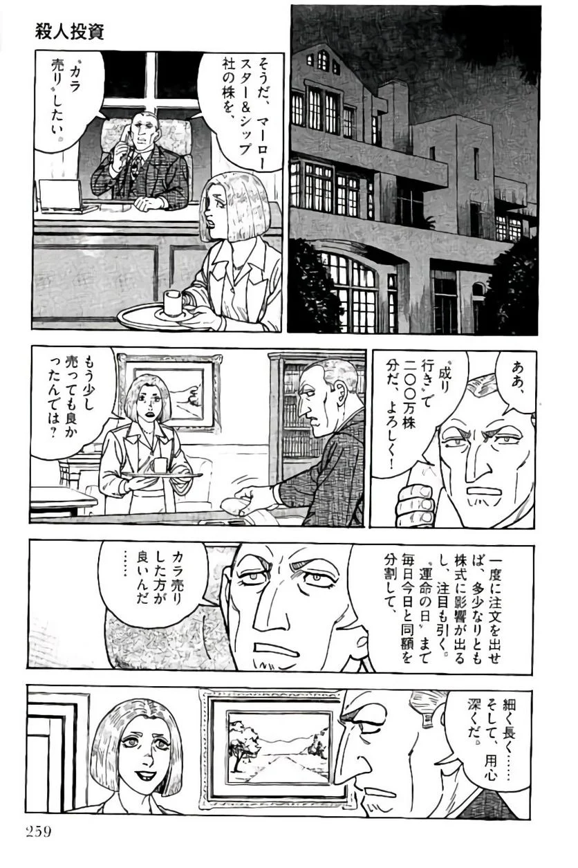 ゴルゴ13 - 第149話 - Page 260