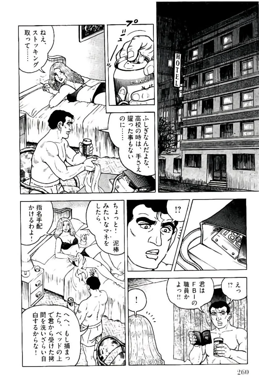 ゴルゴ13 - 第149話 - Page 261