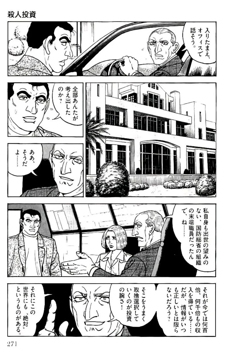 ゴルゴ13 - 第149話 - Page 272