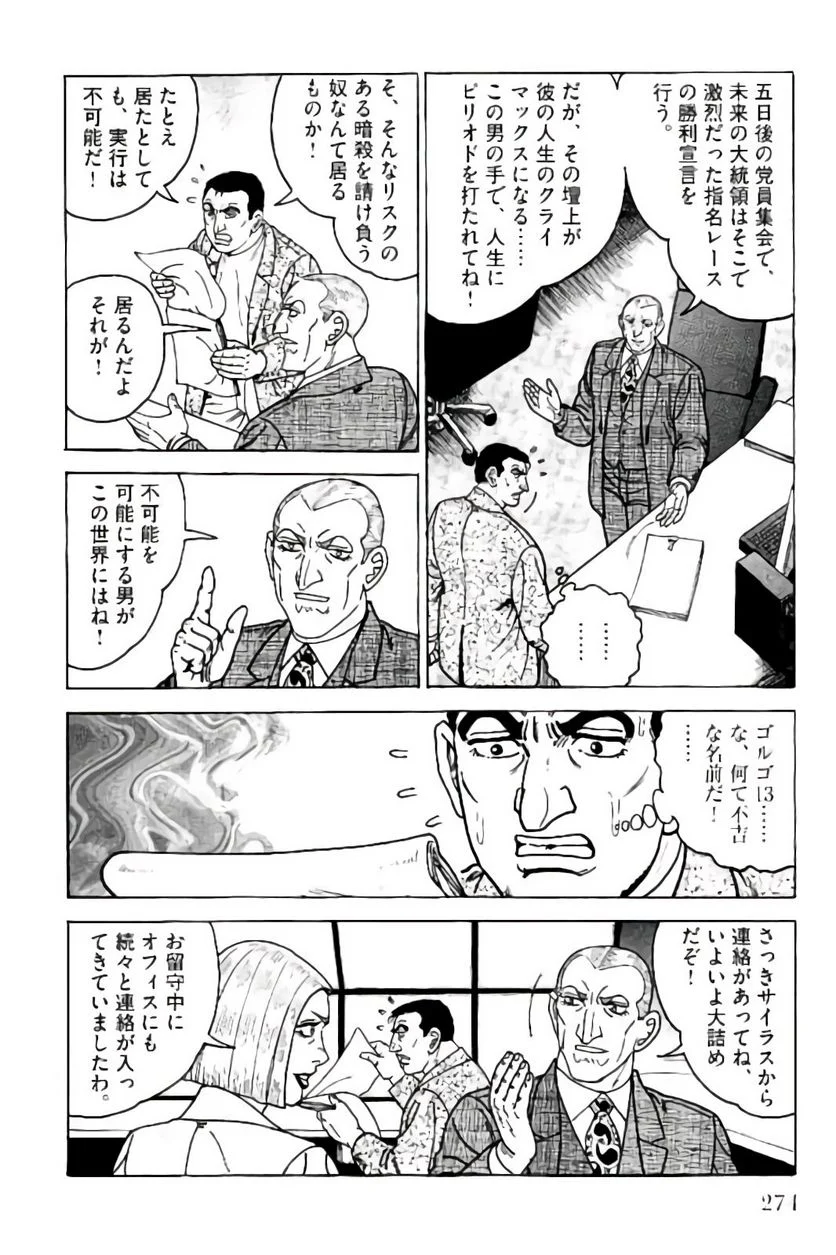 ゴルゴ13 - 第149話 - Page 275