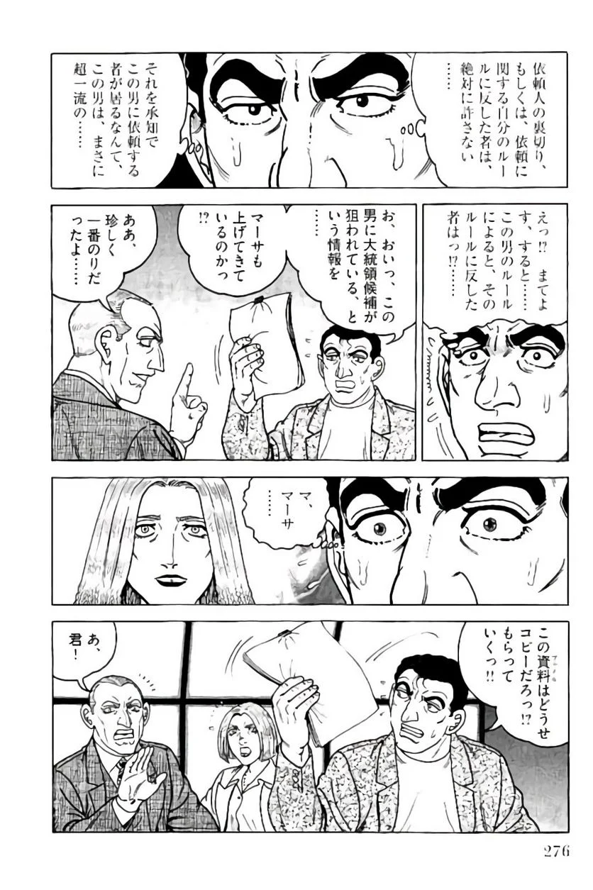 ゴルゴ13 - 第149話 - Page 277