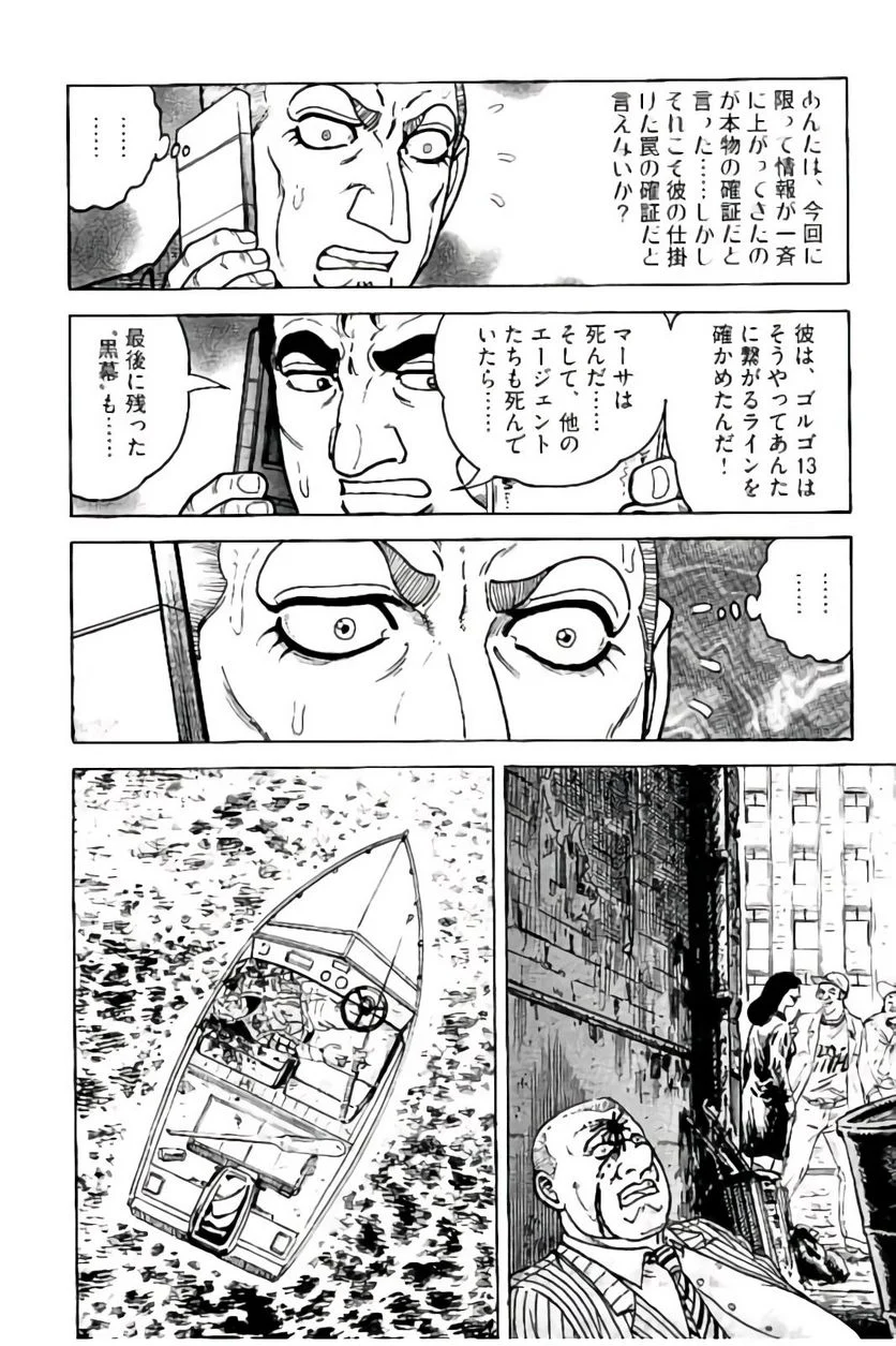 ゴルゴ13 - 第149話 - Page 285