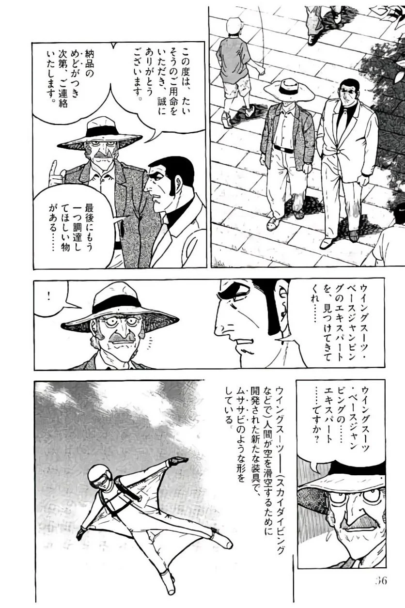 ゴルゴ13 - 第149話 - Page 37