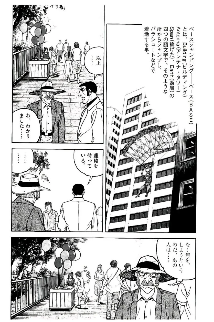 ゴルゴ13 - 第149話 - Page 38