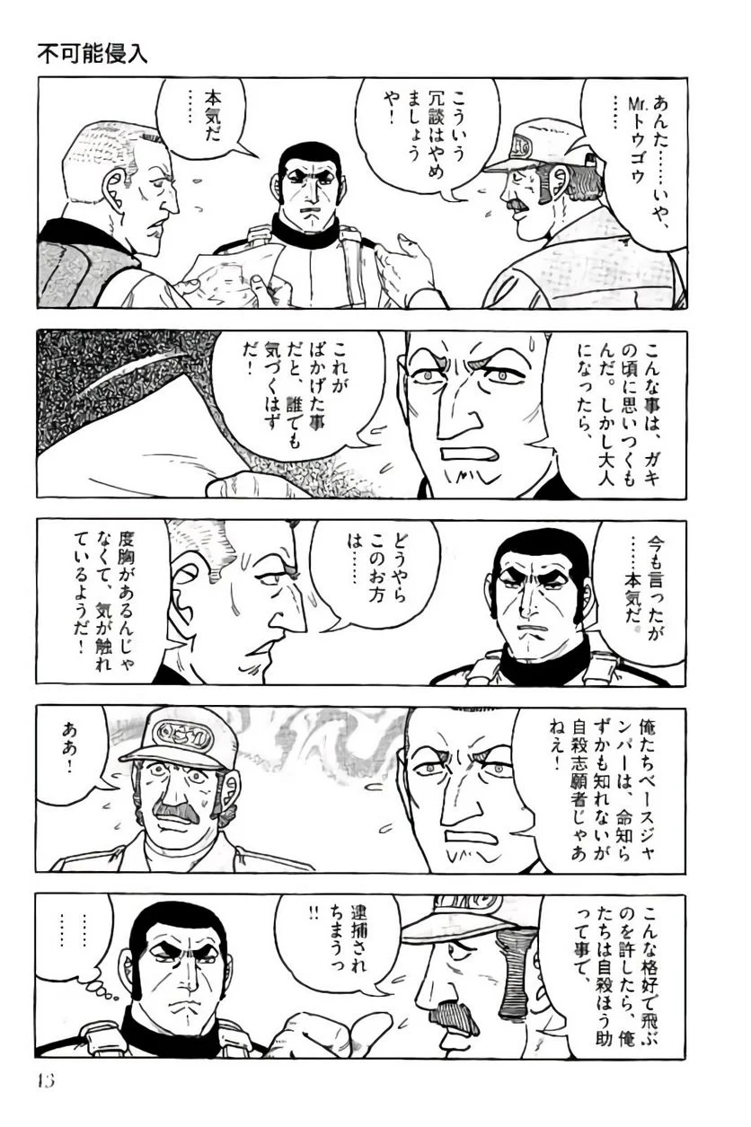 ゴルゴ13 - 第149話 - Page 44