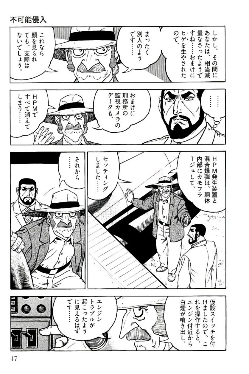 ゴルゴ13 - 第149話 - Page 48