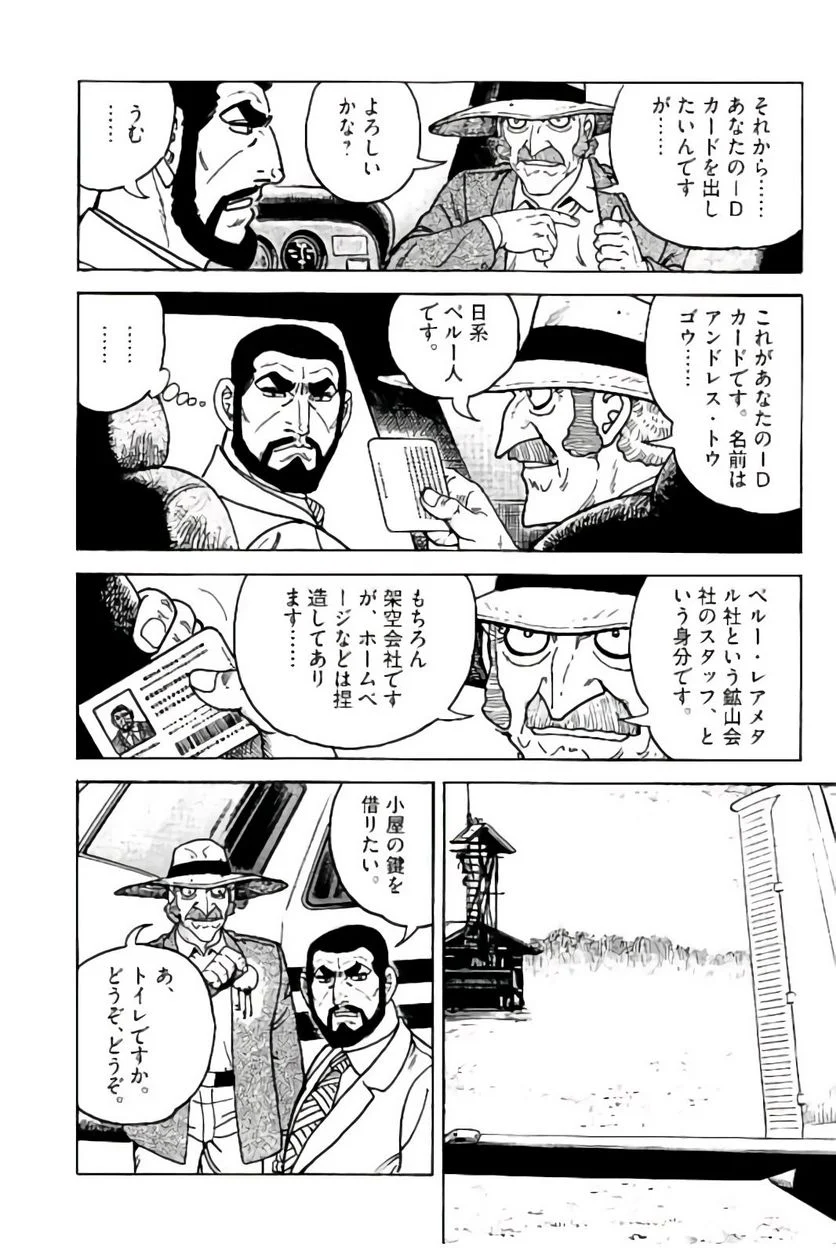 ゴルゴ13 - 第149話 - Page 49