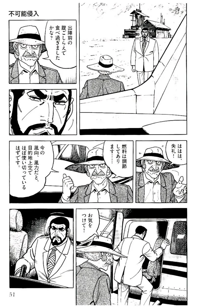 ゴルゴ13 - 第149話 - Page 52