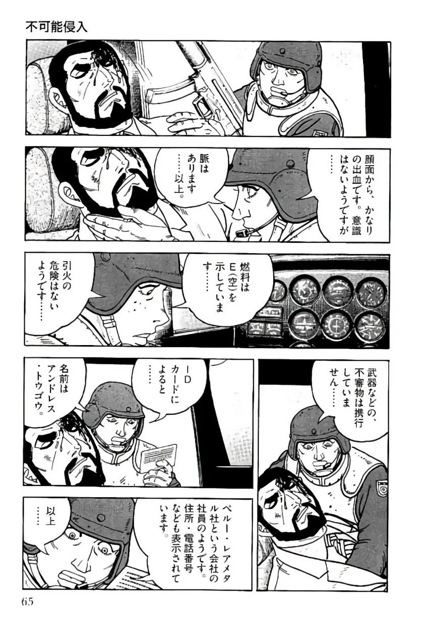 ゴルゴ13 - 第149話 - Page 66