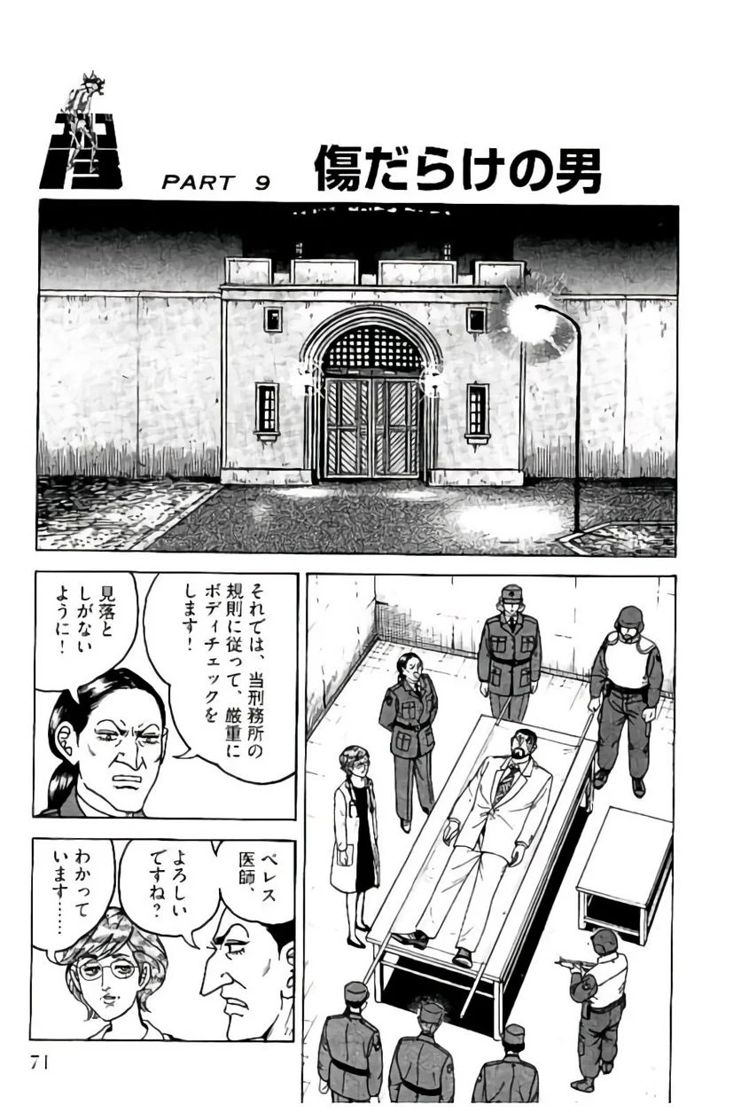 ゴルゴ13 - 第149話 - Page 72