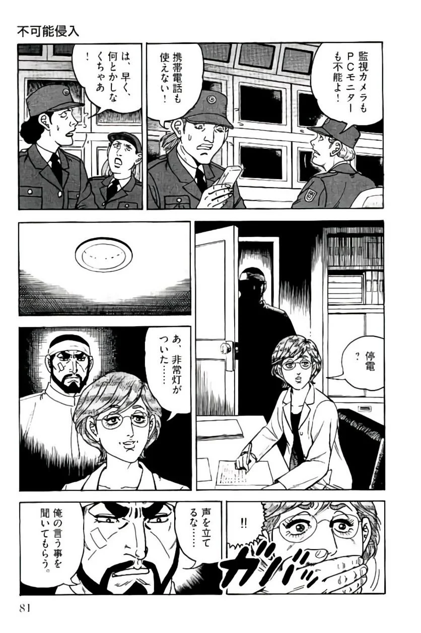 ゴルゴ13 - 第149話 - Page 82