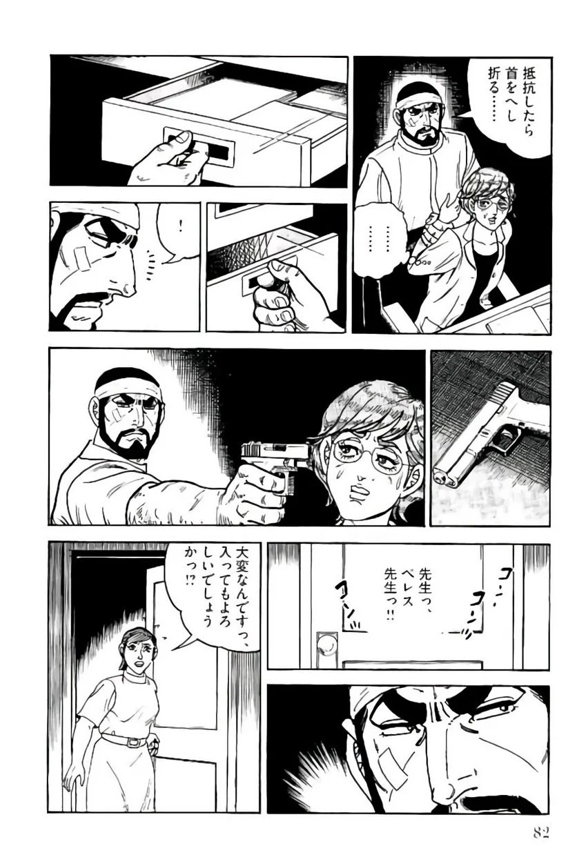 ゴルゴ13 - 第149話 - Page 83