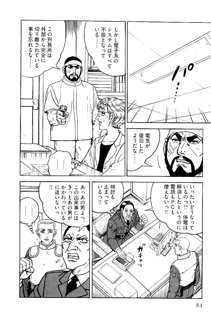 ゴルゴ13 - 第149話 - Page 85