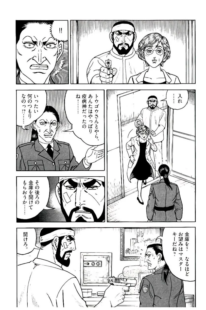 ゴルゴ13 - 第149話 - Page 89