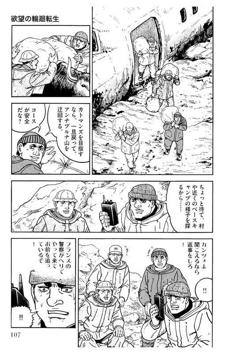 ゴルゴ13 - 第150話 - Page 108