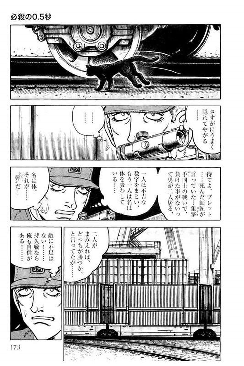 ゴルゴ13 - 第150話 - Page 174