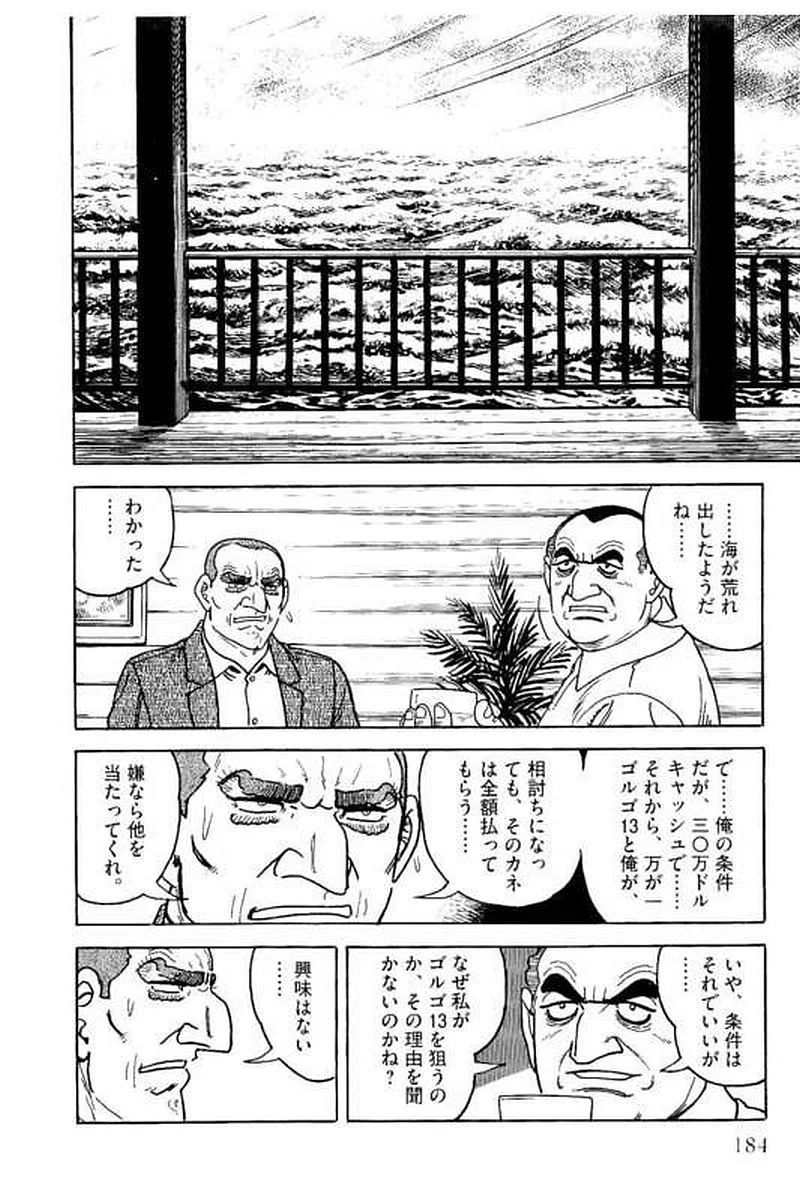 ゴルゴ13 - 第150話 - Page 185