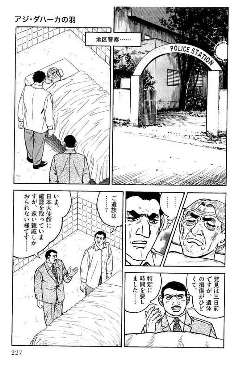 ゴルゴ13 - 第150話 - Page 228