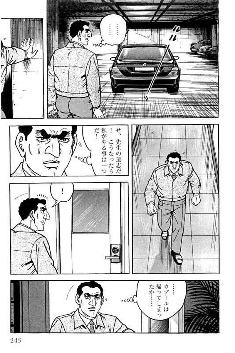 ゴルゴ13 - 第150話 - Page 244