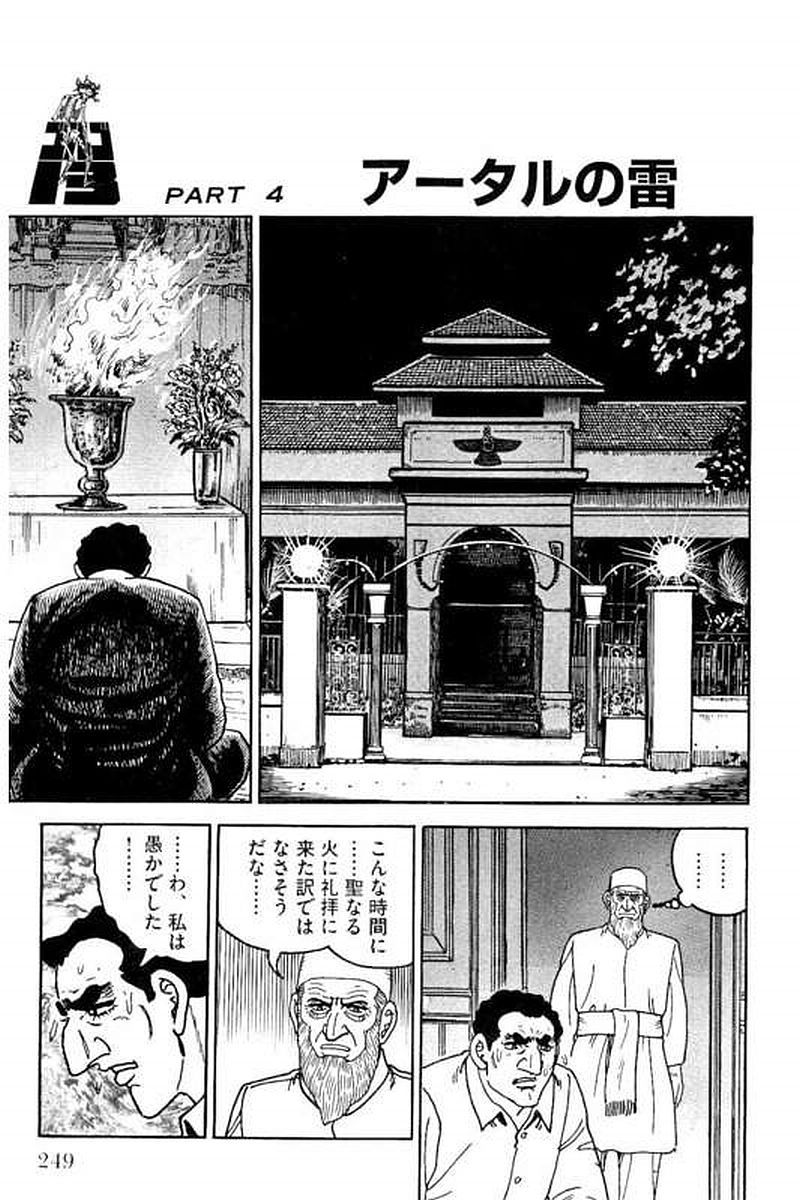 ゴルゴ13 - 第150話 - Page 250