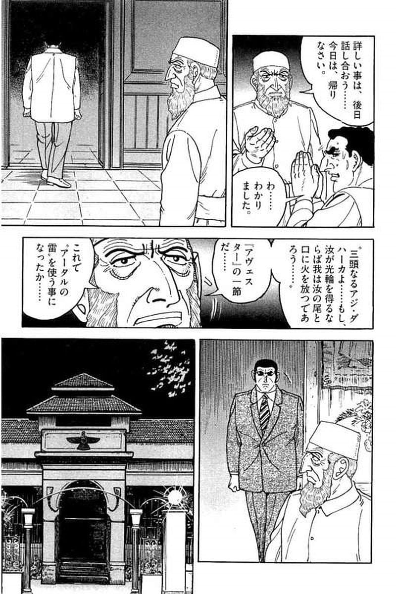 ゴルゴ13 - 第150話 - Page 254