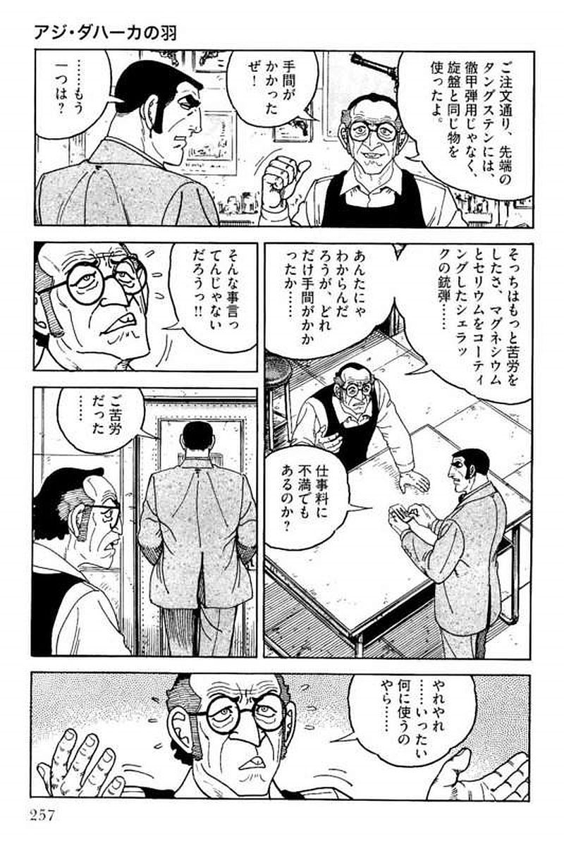 ゴルゴ13 - 第150話 - Page 258